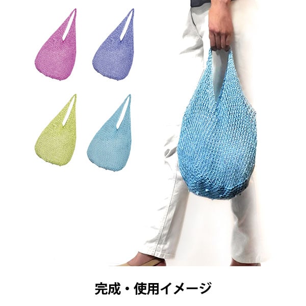 選べる毛糸特別セット 『エミーグランデで編むポケット付きエコバッグ