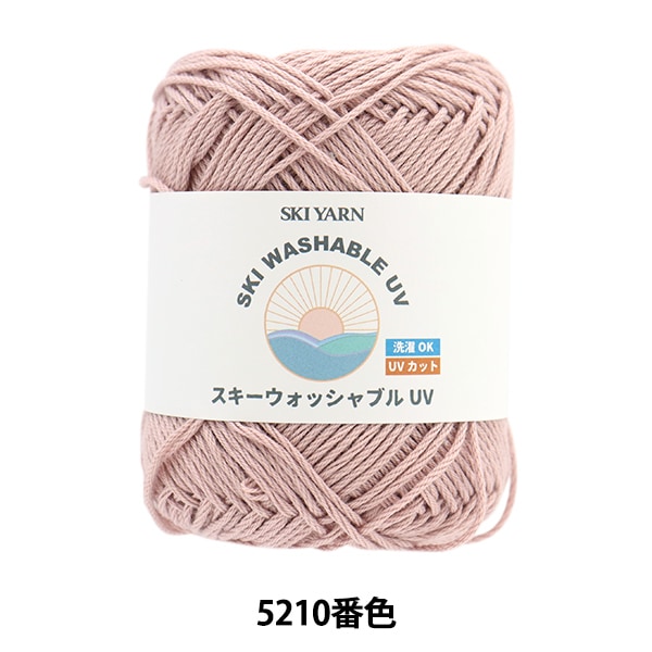 春夏毛糸 『スキーウォッシャブルUV 5203番色』 SKIYARN