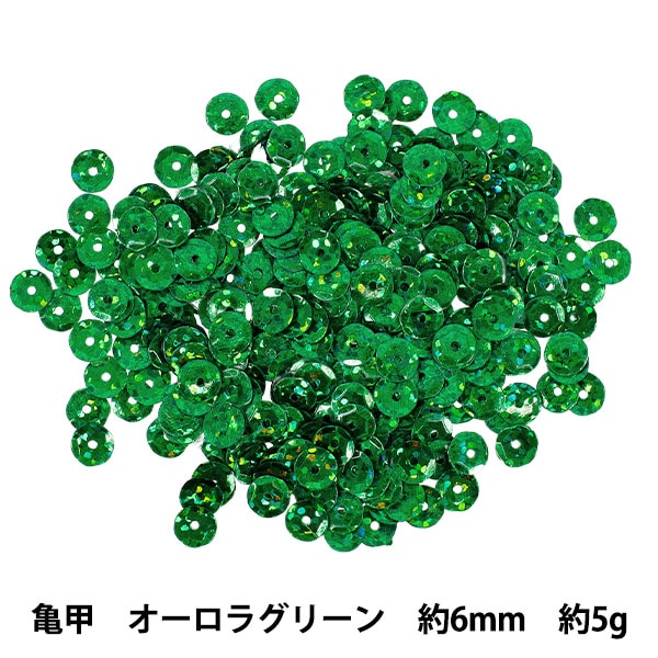 スパンコール付き　セット スパンコール 『スパンコール亀甲8mm オーロラグリーン SP8-B4