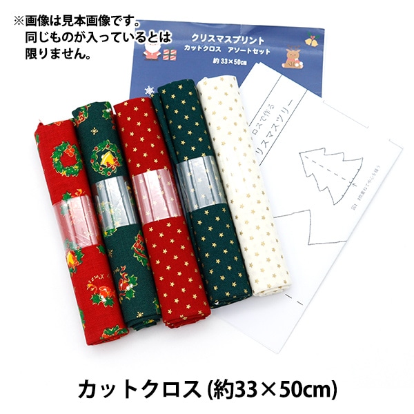 アメリカンプリント生地セット　LECIEN他　まとめて 生地 『USAコットン シーチングカットクロスセット 約12.7×12.7