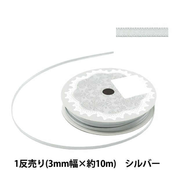 ✿餃子♡ 3mm幅のサテンリボン୨୧ ✿餃子♡ 3mm幅のサテンリボン୨୧ ✿餃子様専用♡ 3mm幅の