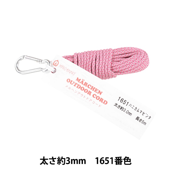 手芸ひも 『メルヘンアウトドアコード 1651番色 ハニカムマゼンタ