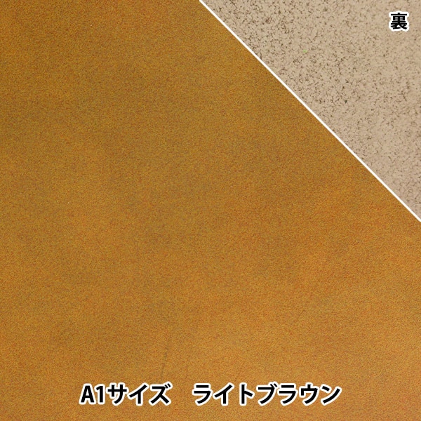 レザークラフト 『オイル(ヌメ)革 A1 ライトブラウン』 雅彦化成 工芸