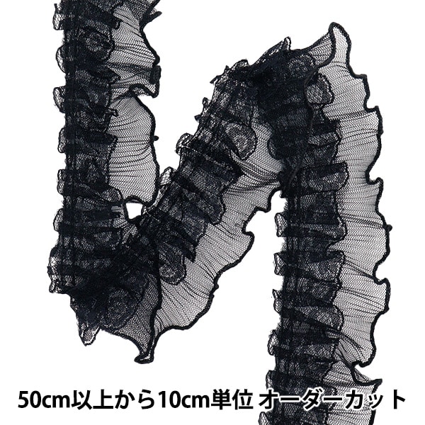 数量5から】 レース 『オーガンジーフリル 幅約4.5cm 8番色 黒/銀