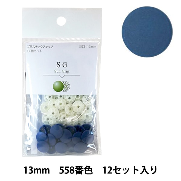 ボタン 『CHERRY LABEL プラスチックスナップ サングリップ 13mm 12個
