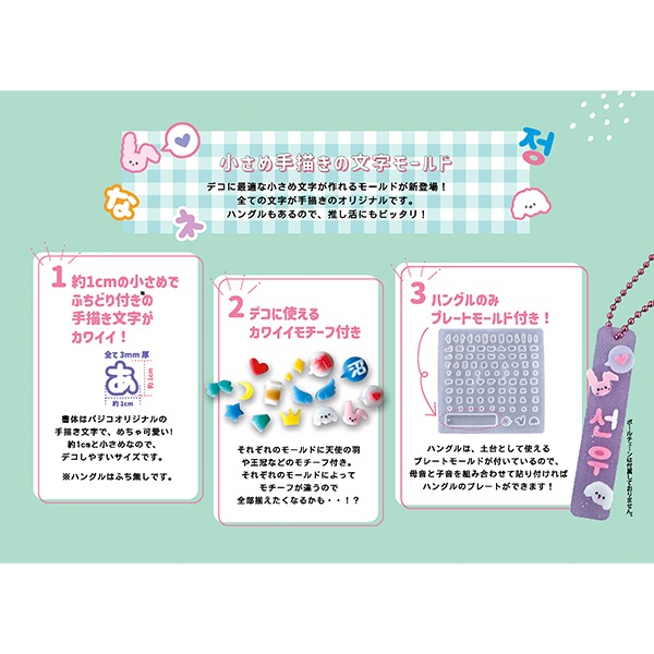 レジンモールド 『タフレクトモールド アルファベット&数字