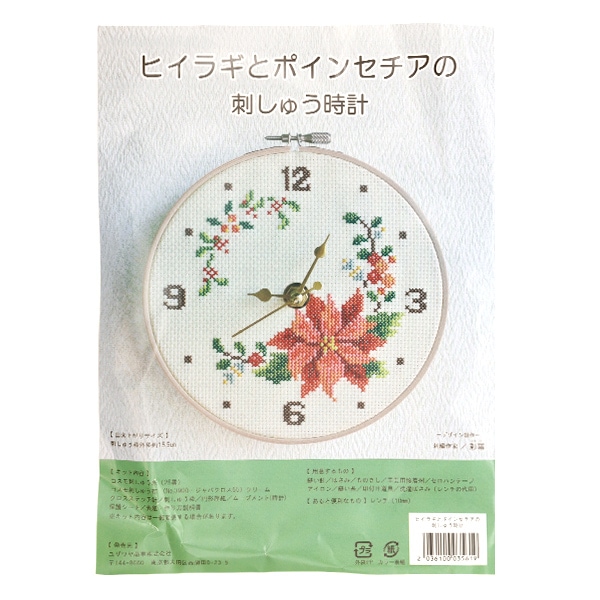刺しゅうキット 『戸塚刺しゅう 花と果物のクロスステッチ2