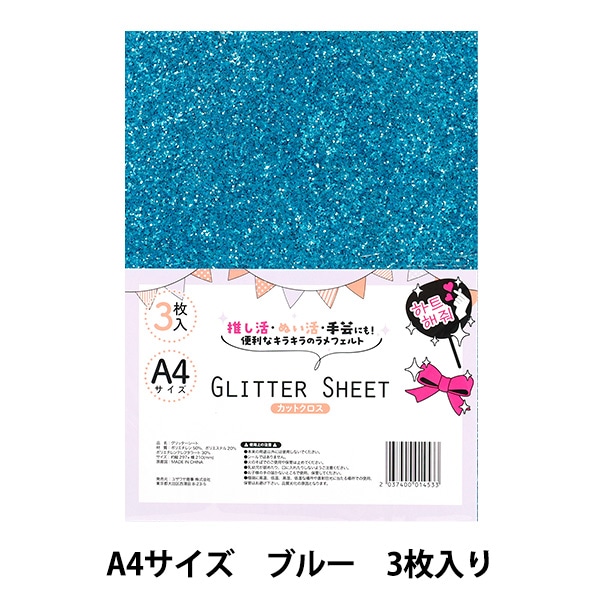グリッター生地色サンプル グリッター生地色サンプル サンプルサイズ】グリッターシート 全23色