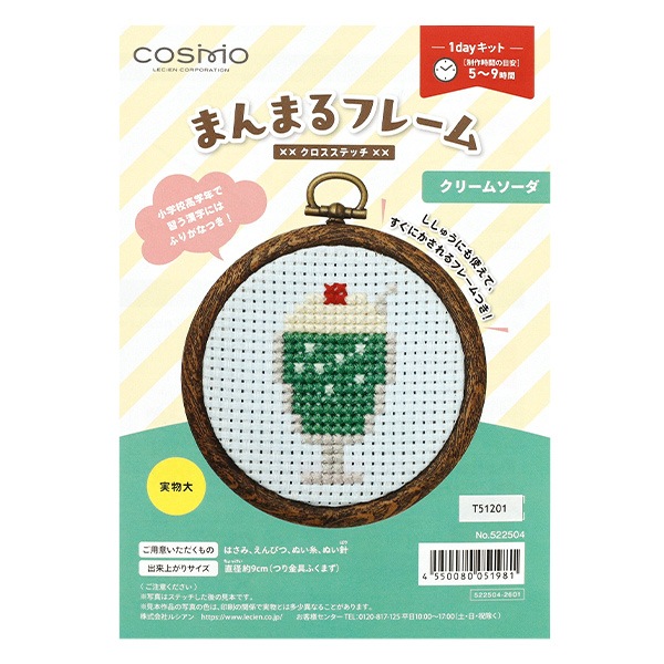 刺しゅうキット 『まんまるフレームキット クリームソーダ 522504