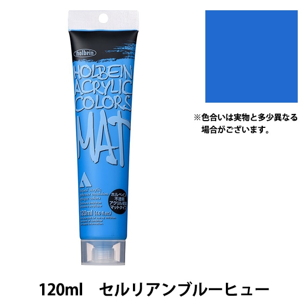 絵具 『アクリリックカラー120ml スカイブルーライト T1709