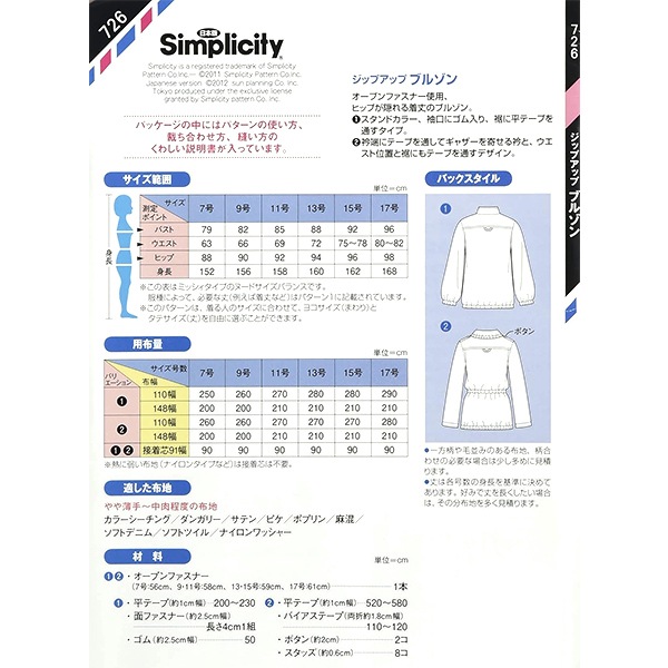 実物大型紙 『ジップアップブルゾン 726』 SUN・PLANNING サン