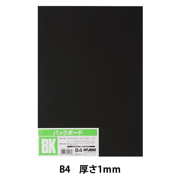 画用紙 『クロッキー Q-0353 黒』 muse ミューズ 画材・文具,紙類