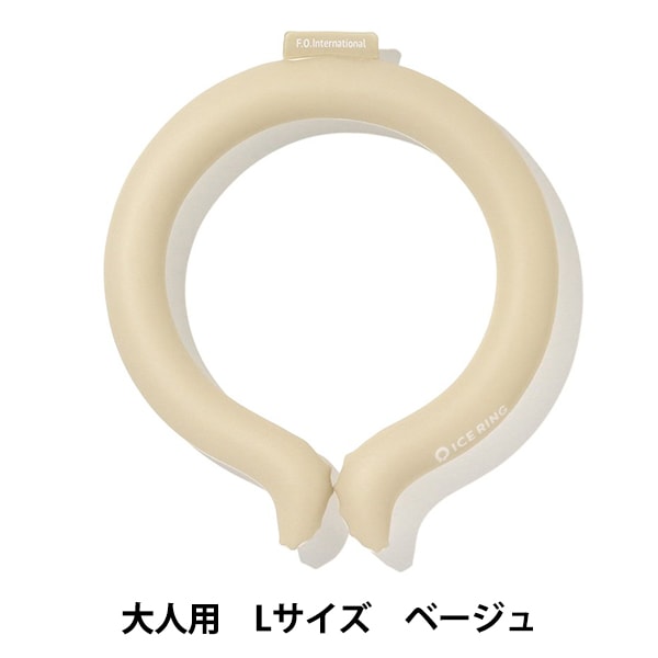 ネッククーラー 『ICE RING Lサイズ 大人 ベージュ A3Y4032