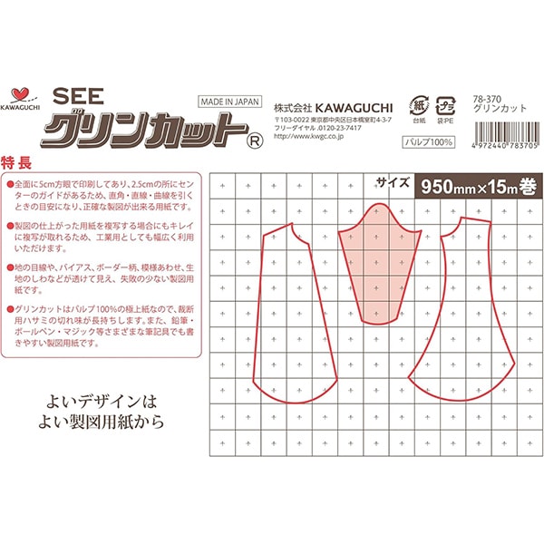 型紙用紙 『グリンカット 78-370』 KAWAGUCHI カワグチ 河口