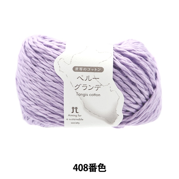 素材糸手染め糸408 素材糸手染め糸408