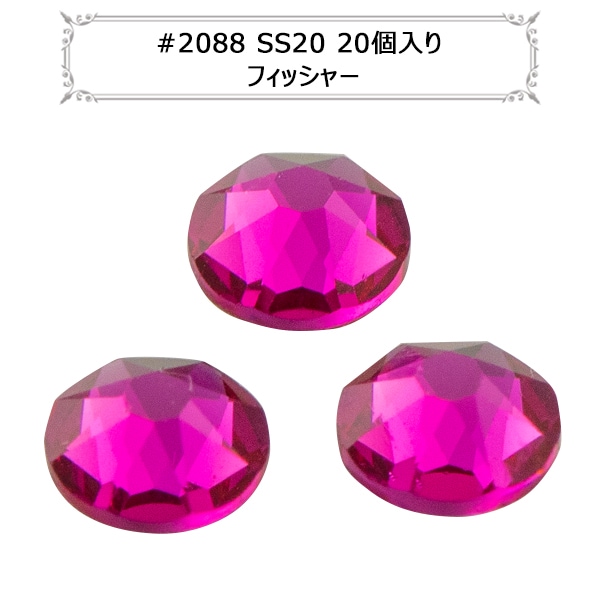 スワロフスキーYOU&I スワロフスキー 『#2088 XIRIUS Flat Back No-Hotfix