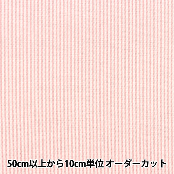数量5から】 生地 『先染ストライプ 大 ピンク CO-STL-PI』 コットン