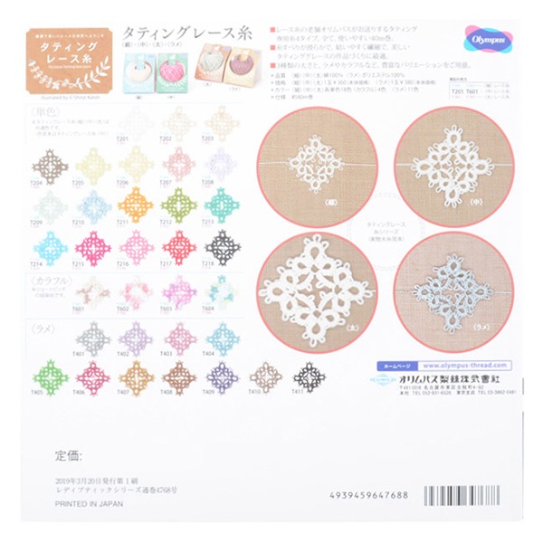 【専用】(No.5)【定番オススメ♪】タティングレース タティングレースStep upブック | 商品紹介 | クロバー株式会社