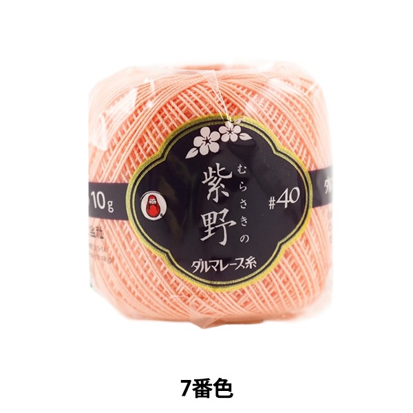 レース糸 『紫野 #40 10g 7番色』 DARUMA ダルマ 横田 毛糸_,メーカー