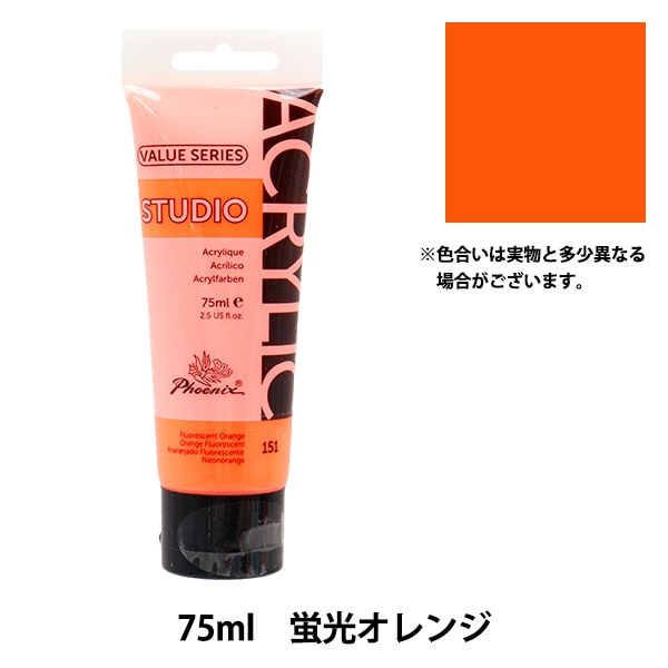 絵具 『バリューシリーズ アクリルカラー 75ml 蛍光レッド 154