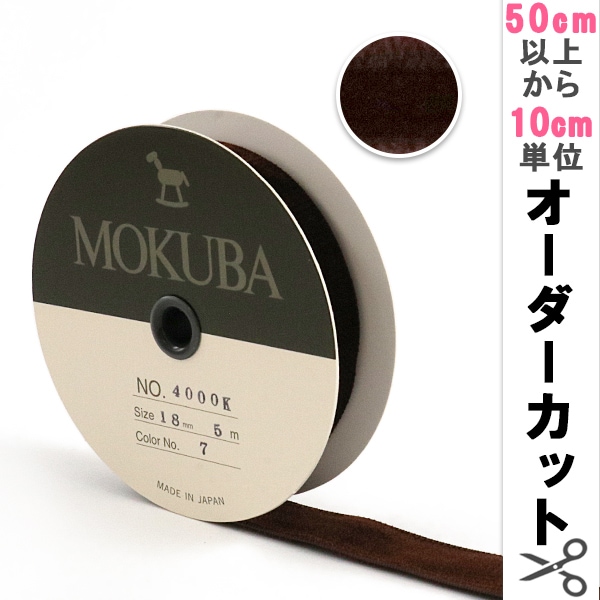 数量5から】 リボン 『木馬ベッチンリボン 4000K-18-28』 MOKUBA 木馬