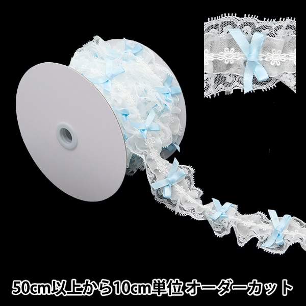 数量5から】 レースリボンテープ 『リボン装飾レース 約55mm幅
