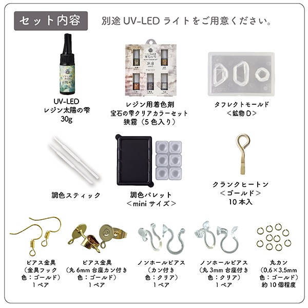 レジンセール】 レジンキット 『鉱物レジンアクセサリーキット 403412