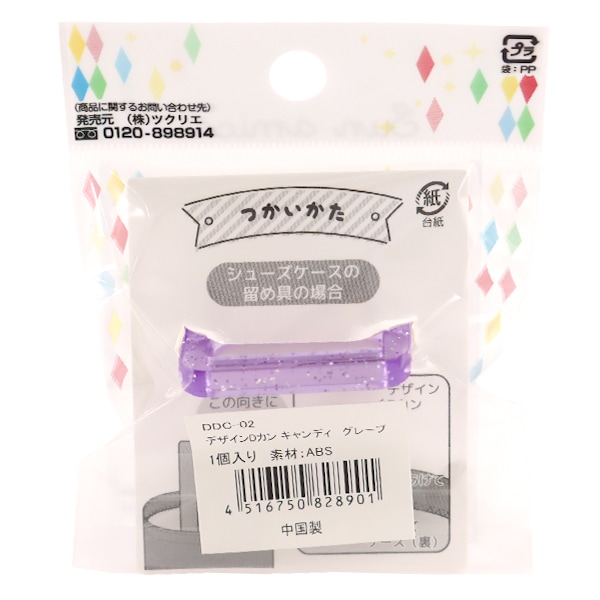 手芸パーツ 『デザインDカン キャンディ グレープ DDC-02』 ソーイング