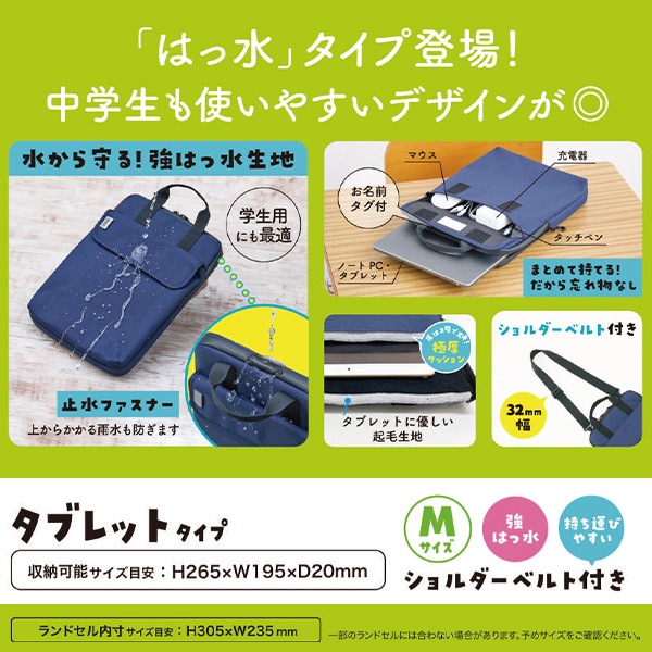 SASAYUKI 水筒、タブレットケースなど 楽天市場】タブレットケース 小学生 ミラガク タブラスクールL
