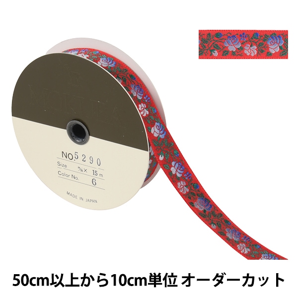 数量5から】 リボン 『ジャガードリボン 4850 幅約1.5cm 23番色