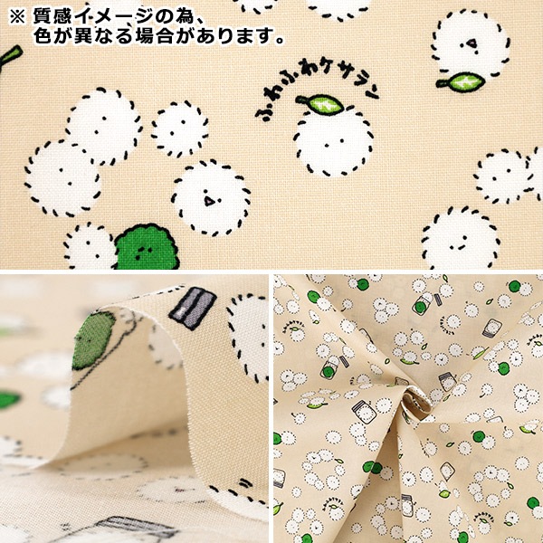 タグ、切り替え生地、裏地用生地 数量5から】 生地 『シーチング リトルミステリー ケセランパセラン