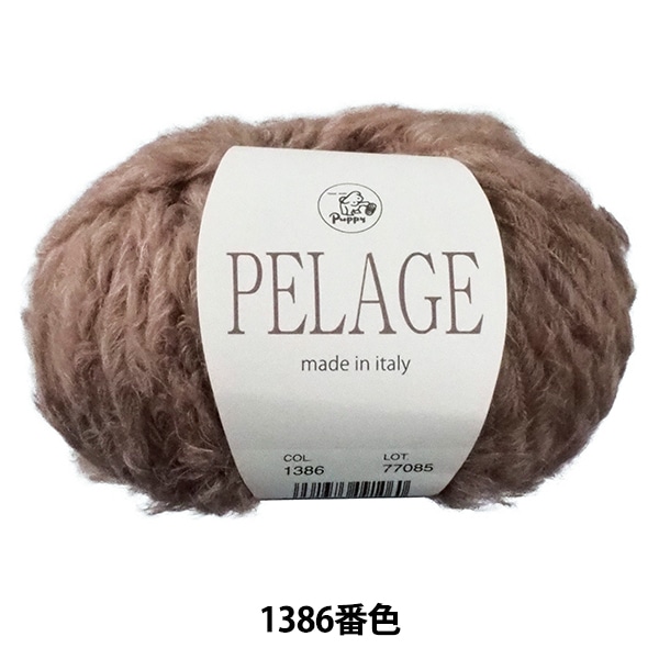 秋冬毛糸 『PELAGE (ペリジ) 1386番色』 Puppy パピー 毛糸_,メーカー