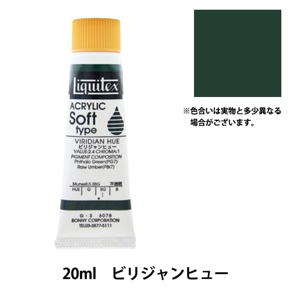 絵具 『リキテックスガッシュ アクリリックプラス 20ml 078