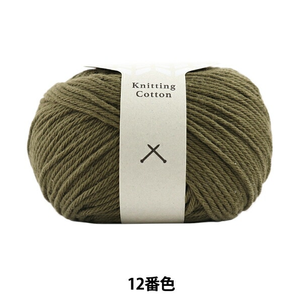 春夏毛糸 『ニッティングコットン 14番色』 DARUMA ダルマ 横田 毛糸_