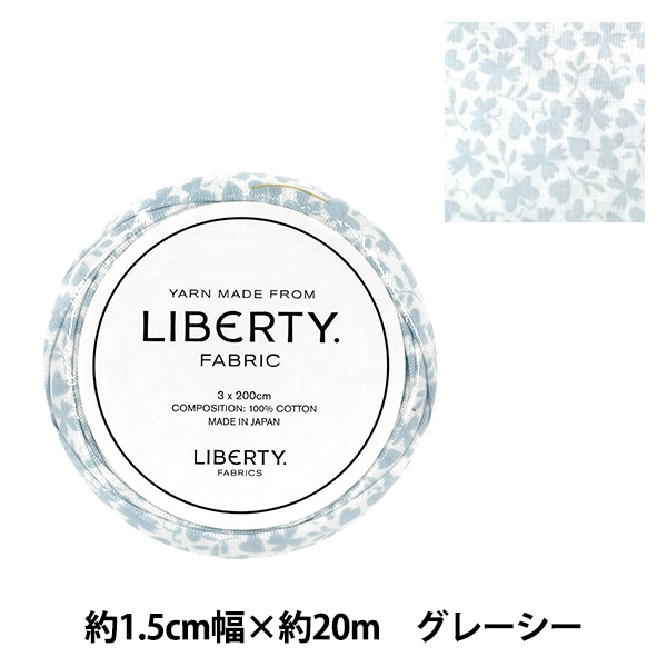ファブリックヤーン 『リバティ・ファブリックス 約1.5cm幅×約20m