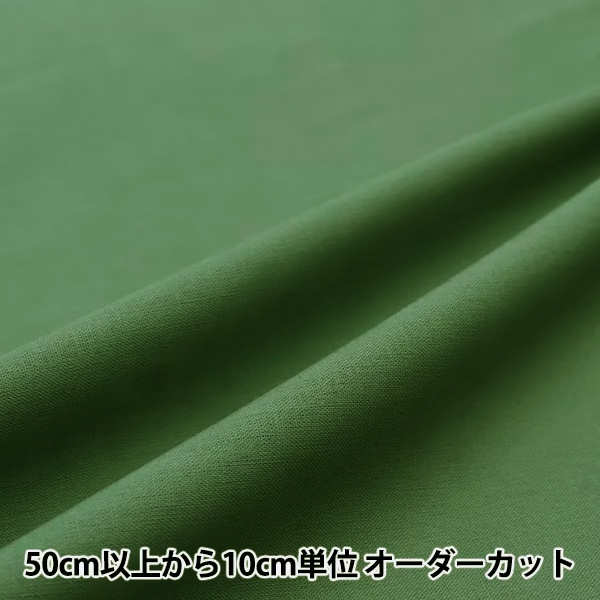 数量5から】 生地 『エイティスケア ディープグリーン 無地 KD4630ZX