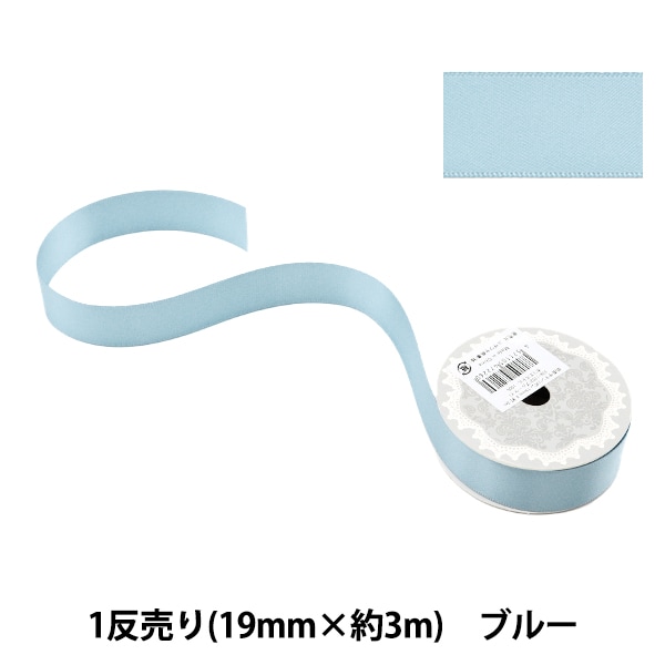 リボン 『1反売り 両面サテンリボン 約9mm幅×10m巻 ブルー系』 服飾