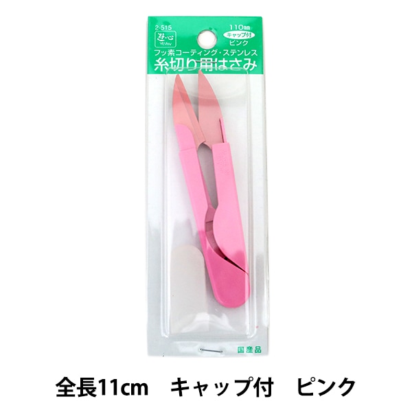 糸切りはさみ 『フッ素コーティング・ステンレス 糸切り用はさみ