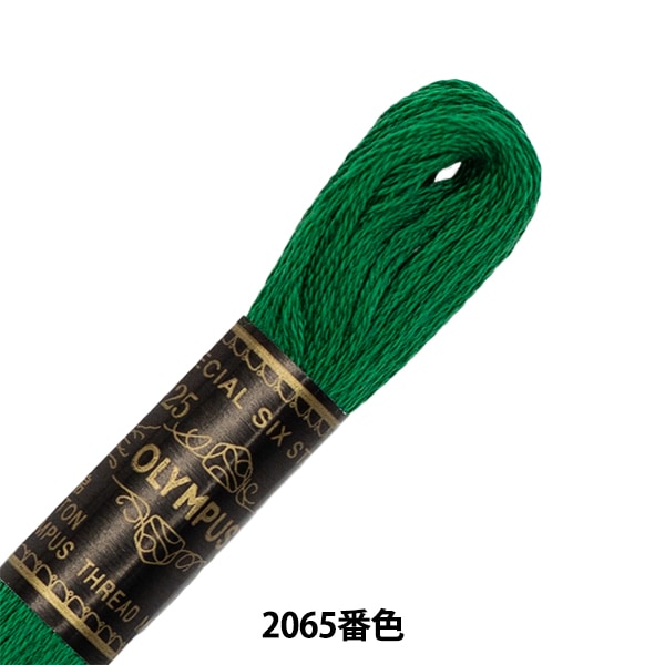 刺しゅう糸 『Olympus 25番刺繍糸 2065番色』 Olympus