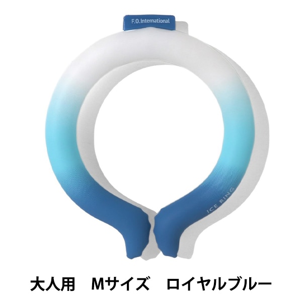 ネッククーラー 『ICE RING Mサイズ 大人 ロイヤルブルー A3Y4022