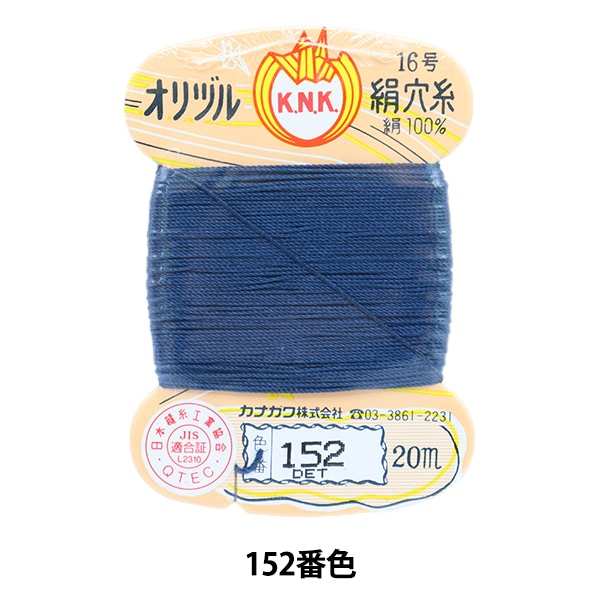 手縫い糸 『オリヅル 絹穴糸 16号(#8) 20m カード巻き 24番色