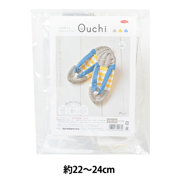 手編みキット 『健康布ぞうり Ouchi(オウチ) グレー YW-38』 Panami