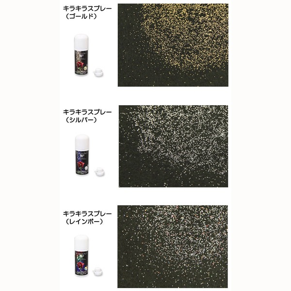 水溶性ラメスプレー 『キラキラスプレー 輝2 シルバー 40ml
