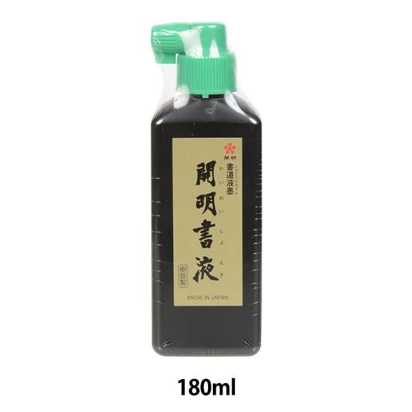 書道液 墨汁 『書液 450ml 横口』 開明 書道,墨・墨液| ホビー材料の 
