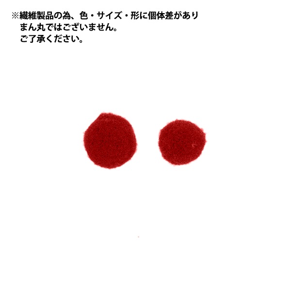 手芸パーツ 『ぼんてん 約12mm 赤 20個入り』 寺井 ぬいぐるみ・生地
