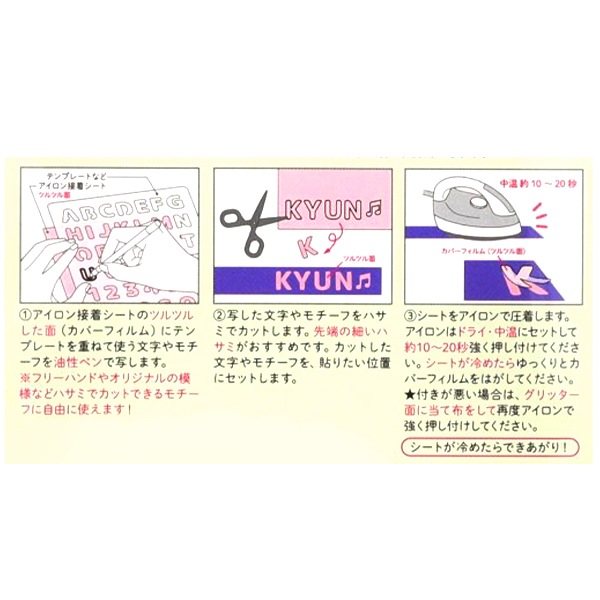 ワッペン 『グリッターアイロン接着シート レッド OSH-06』 KIYOHARA