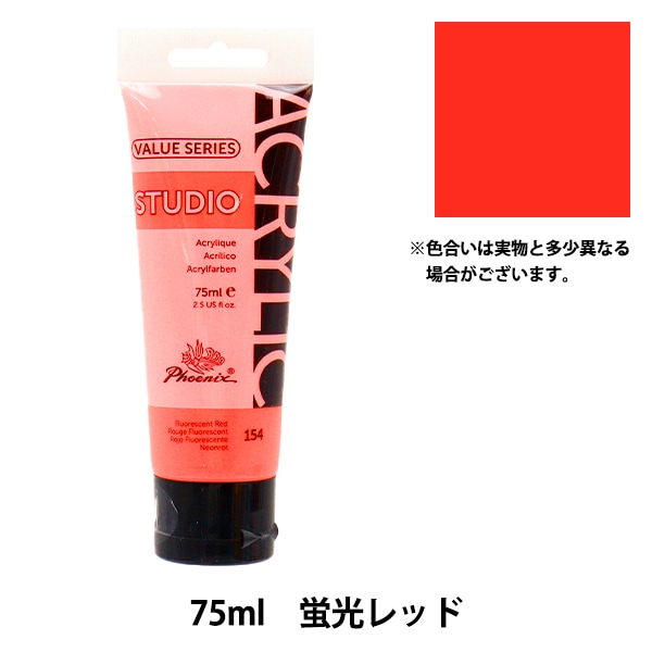 絵具 『バリューシリーズ アクリルカラー 75ml 蛍光ピンク 157