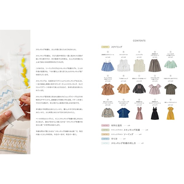 書籍 『スモッキング刺繍のある大人服』 文化出版局 雑貨,洋裁図書