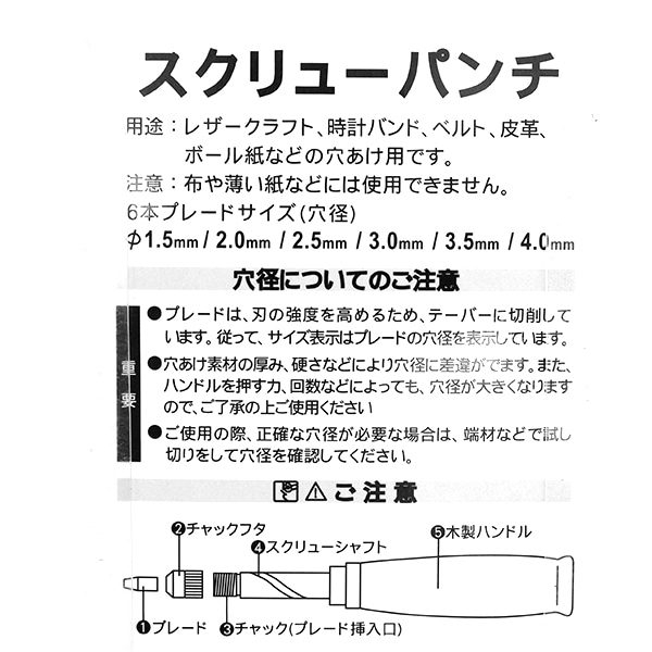 レザークラフト 『スクリューパンチ 6本プレード入り DSA2308』 工芸
