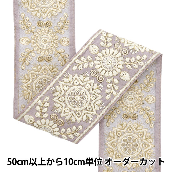 数量5から】 手芸ブレード 『2024 インド刺繍ブレード パープル
